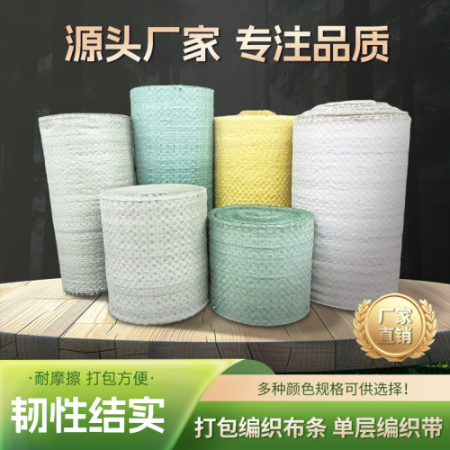 单层编织带蛇皮电缆包装编织袋