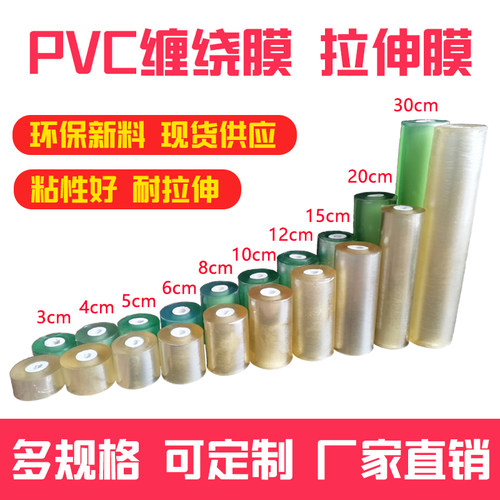 工业透明pvc静电自粘嫁接缠绕膜