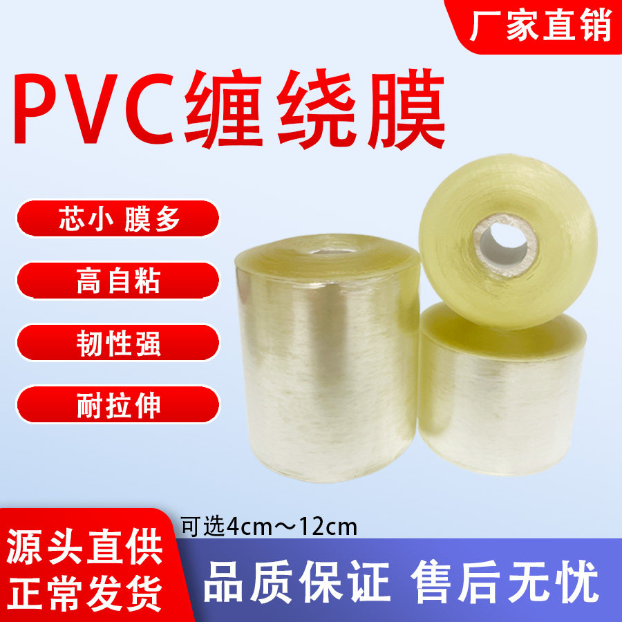 缠绕膜pvc静电膜铝型材用环保静电膜水管芯缠绕膜小芯膜厂家直销
