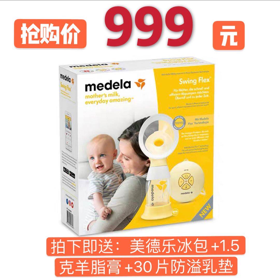 medela Medela Silk rhyme Soothing unilateral Electric Breast pump SwingFlex Electric Milkerin the Maternity/Maternal supplies/Nutrition , Prenatal and postnatal mother supplies , Breast pump  category - from Buy2taobao.com to provide professional Taobao agent buy service