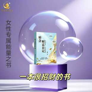 正版转念财富日记感恩日记转念即转运成长慧命进入觉醒清理潜意识
