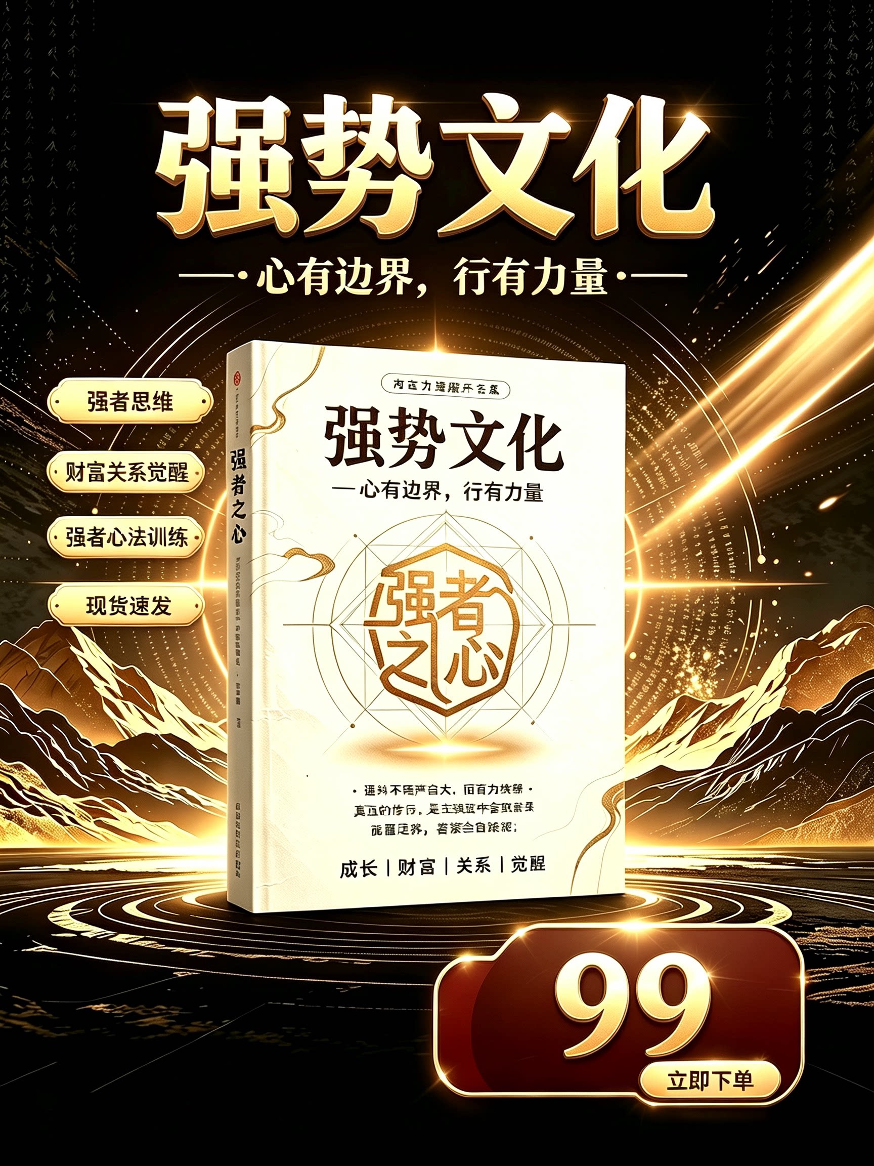 强势文化认知觉醒高维智慧强者心图片