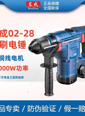 东成锂电电锤20V充电无刷两用冲击钻02-28大功率混凝土电镐锤东城
