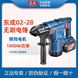 28大功率混凝土电镐锤东城 东成锂电电锤20V充电无刷两用冲击钻02