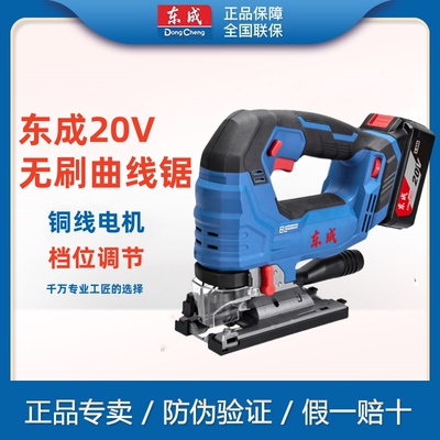 东成DCMQ85锂电曲线锯充电式手持木板切割机木工锯电锯电动拉花锯