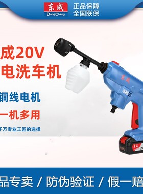 东成锂电洗车枪无线家用高压清洗机便携式充电洗车机东城DCQW3/2S