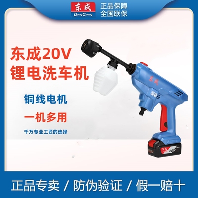 东成锂电洗车枪无线家用高压清洗机便携式充电洗车机东城DCQW3/2S