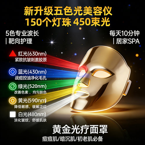 无色光家用LED面罩美容仪器