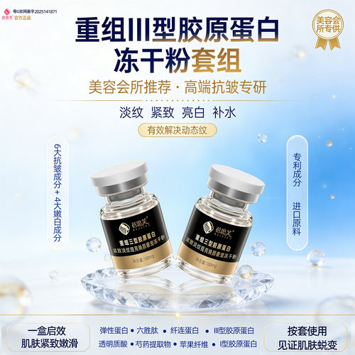 蓓思芙胶原蛋白冻干粉抗皱紧致