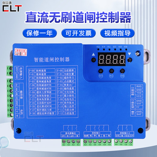 直流24V道闸控制器主板遥控器