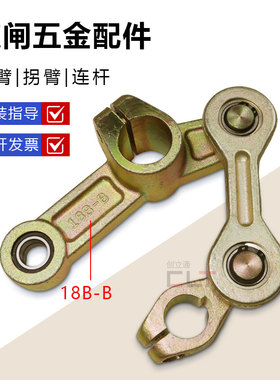 18B-B道闸机芯拐臂摆臂连杆道闸五金配件一套