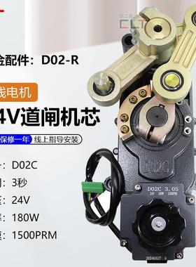 D02C直流24V无刷道闸电机直杆栅栏杆道闸机芯减速箱D02-R配件