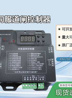 直流24V无刷道闸控制器遥控器道闸控制小区停车场栅栏RM200-mini