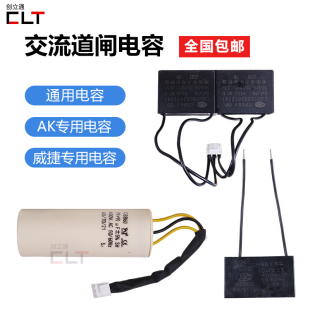 威捷道闸挡车器通用型10UF启动电容直流伺服车牌识别自动升降