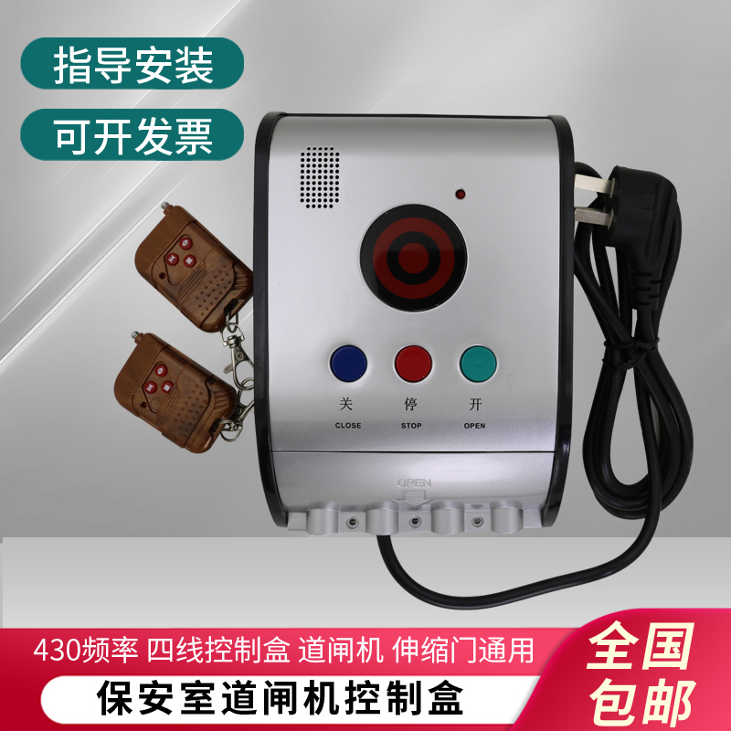 红门道闸机四线控制盒促销