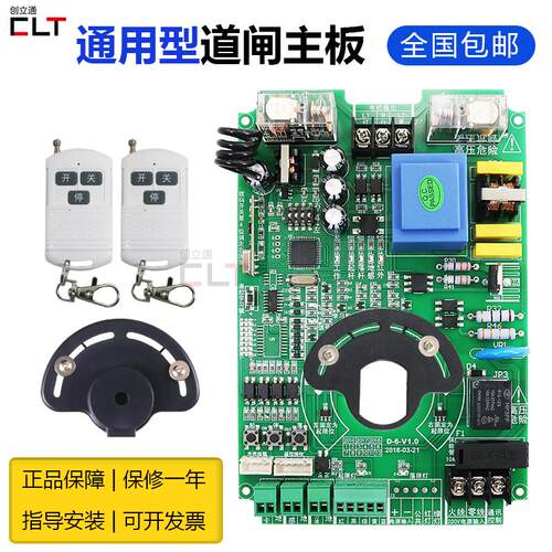 D6通用型主板道闸机控制器