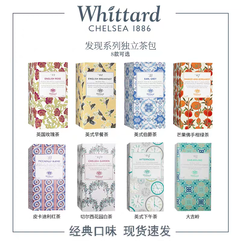Whittard发现系列伯爵玫瑰佛手柑