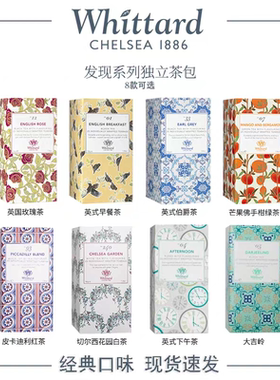 Whittard发现系列伯爵玫瑰佛手柑