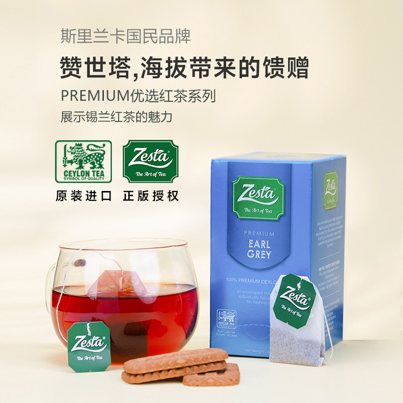 斯里兰卡进口 Zesta赞世塔优选伯爵红茶（调味茶）锡兰红茶袋泡茶