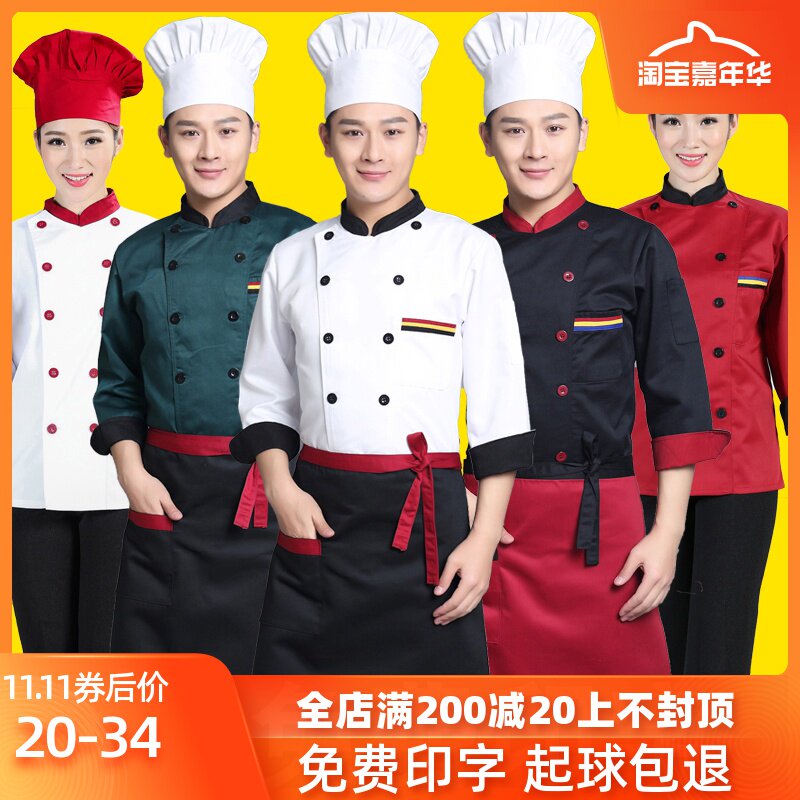 厨师服长袖秋冬装男蛋糕店烘焙餐厅后厨房衣服餐饮工作服短袖透气|ruв категории Мужская одежда, костюм, оснастки форму - от Buy2taobao.com для оказания профессиональной услуги покупки агента Taobao