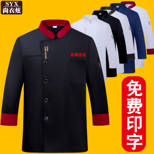 餐饮饭店食堂后厨厨房定制工衣服装 高档厨师工作服长袖 秋冬男厚款