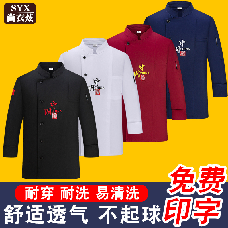 厨师工作服长袖秋冬装男定制中国风餐饮饭店厨房后厨大码短袖透气