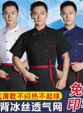 餐饮厨师工作服短袖夏季薄男酒店饭店食堂厨房后厨专用工衣服长袖