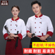 厨师工作服长袖 秋冬男女饭店餐饮烘焙专用食堂定制后厨房衣服短袖