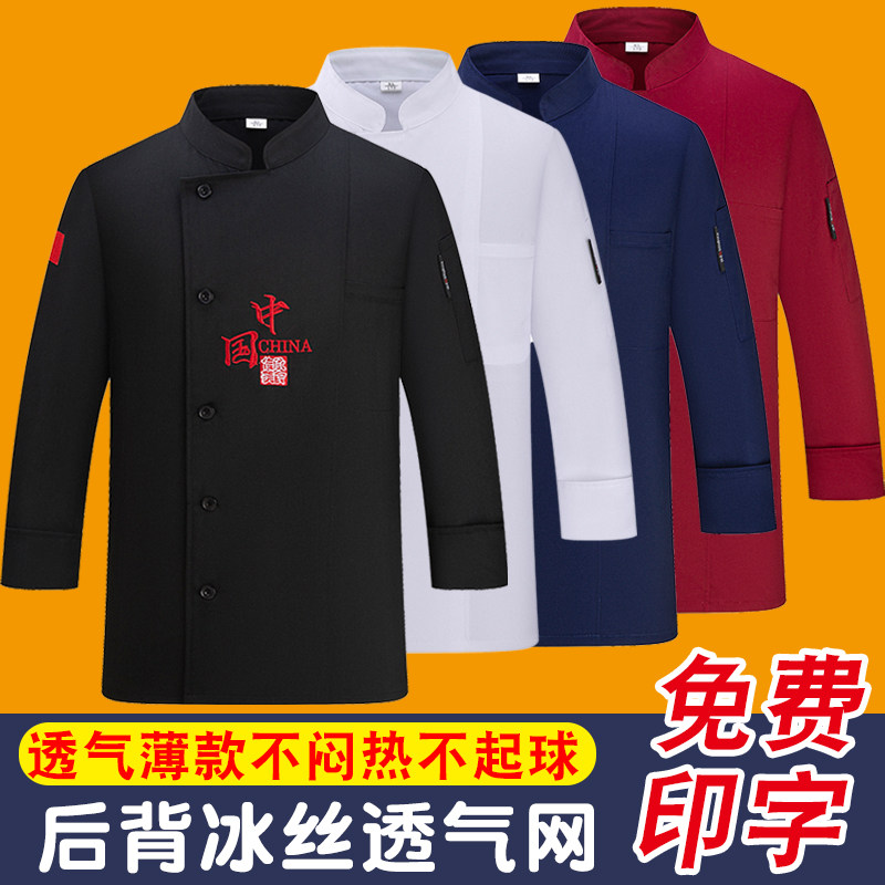 餐饮厨师工作服免费印字图片