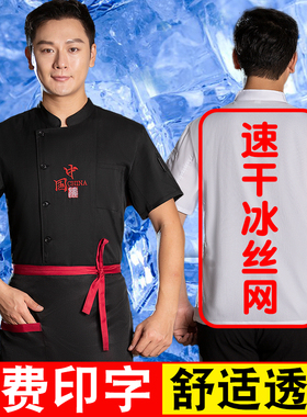 餐饮厨师工作服短袖夏季薄男酒店食堂后厨厨房定制印字工衣服长袖