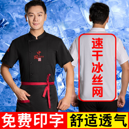 餐饮厨师工作服短袖免费印字