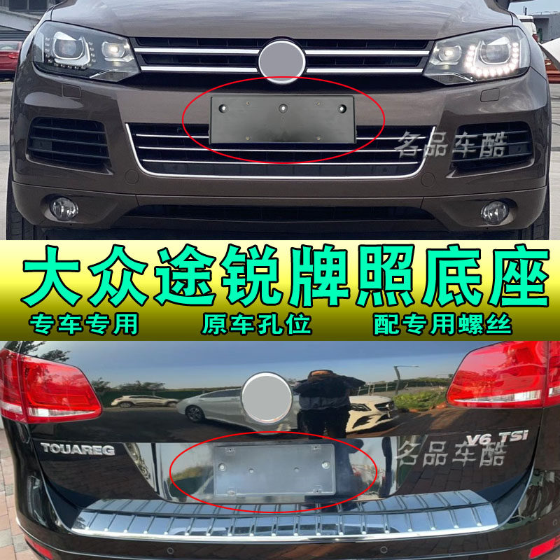 车牌底座前后固定框板