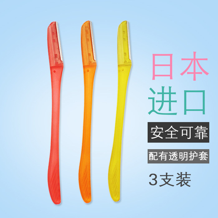 安全锋利日本进口高级修眉刀