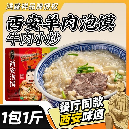 送糖蒜正宗鸿盛祥牛羊肉泡馍陕西西安特产小炒泡馍速食粉丝回民街