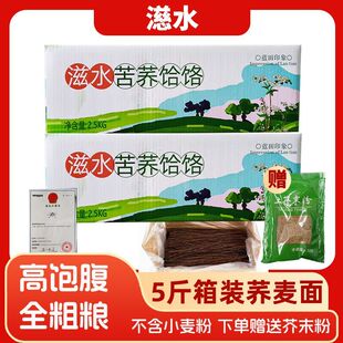 滋水荞面饸饹陕西麦荞面挂面蓝田特产5斤面条冲泡免煮苦荞杂粮