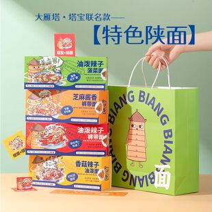 正宗西安油泼面塔宝周边网红旅游伴手礼菠菜裤带面组合陕西特产