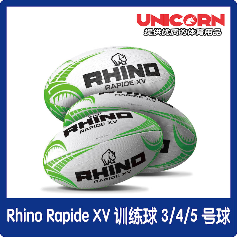 犀牛Rapide专业英式橄榄球英国进口Rugby橄榄球3/4/5号球儿童