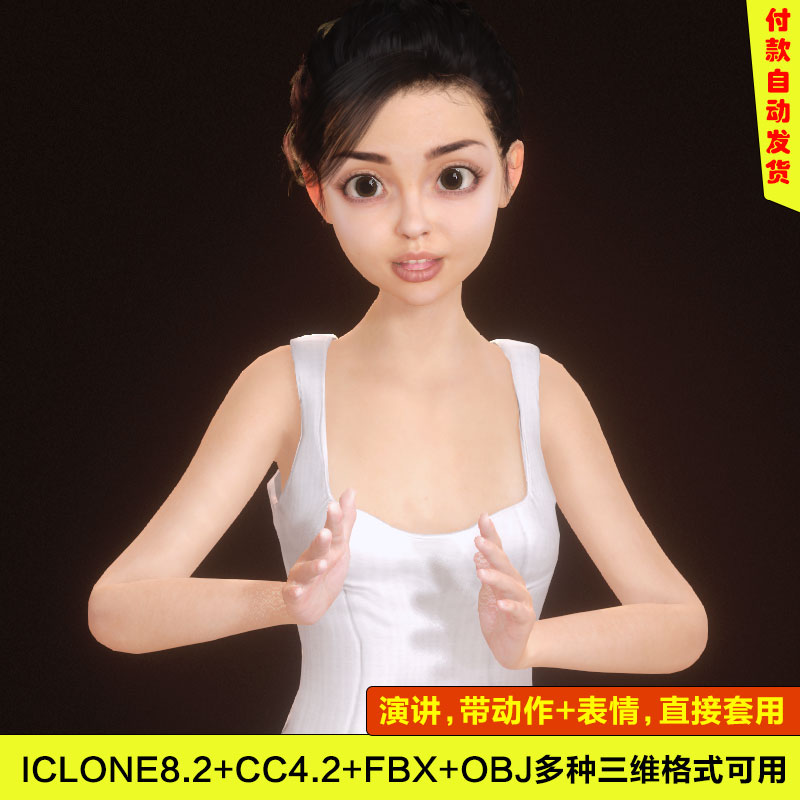 iclone8动作直接套用  cc4高质量三维虚拟人3d主持人动画演讲讲解