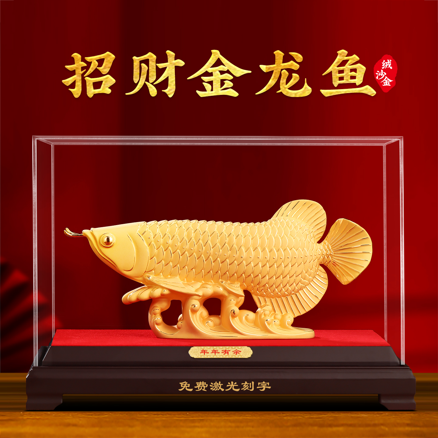 聚善缘开业招财金龙鱼摆件