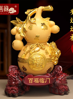 聚善缘葫芦摆件大号家居中式招财客厅酒柜创意装饰品工艺品摆件
