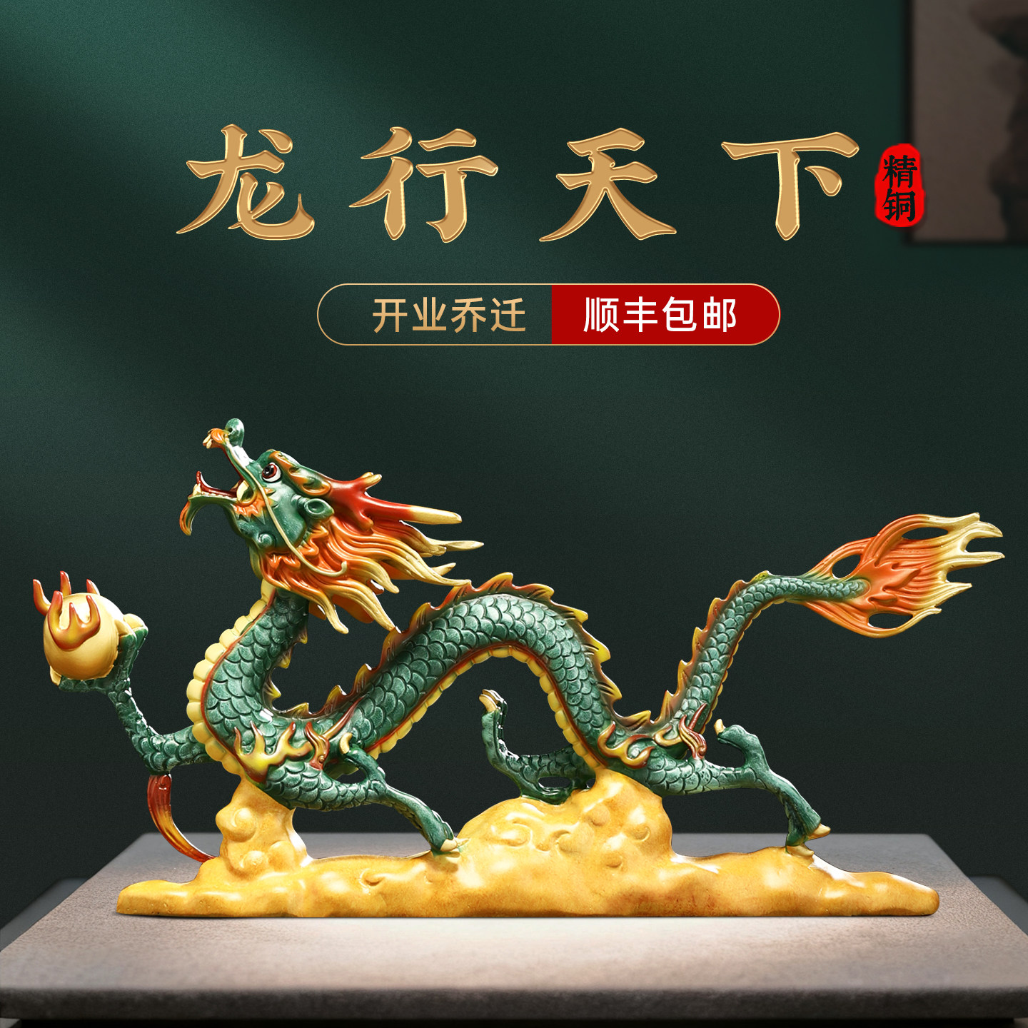 龙行天下铜龙摆件招财客厅办公室酒柜生肖龙装饰品公司开业礼物
