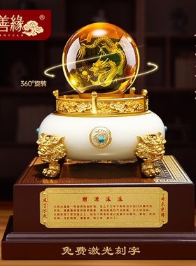 祥龙水晶球摆件招财聚宝盆客厅办公室桌面大气装饰品公司开业礼物