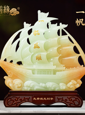 一帆风顺帆船摆件招财合成玉客厅办公室酒柜高档装饰公司开业礼品