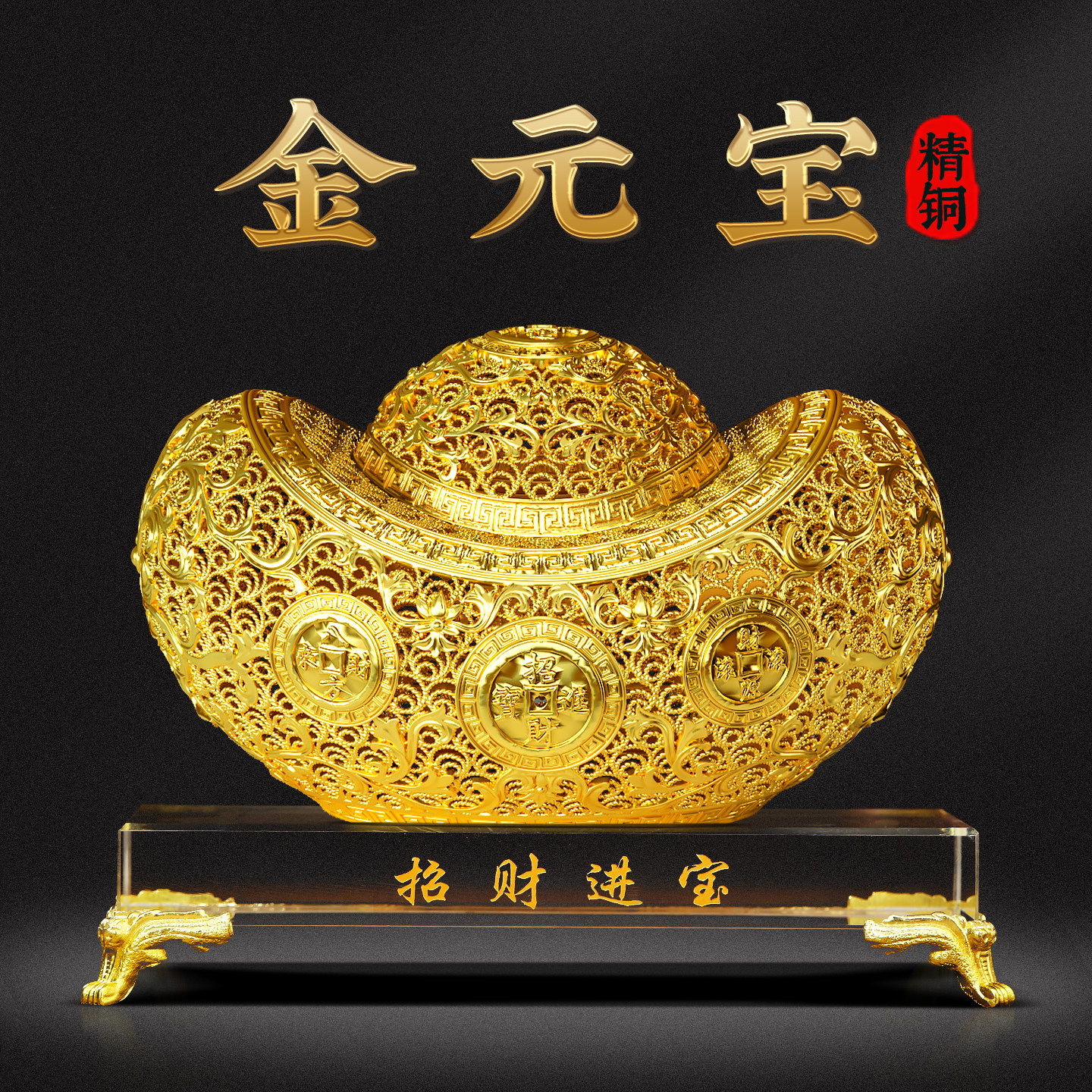招财进宝铜元宝摆件花丝工艺品客厅玄关酒柜轻奢装饰乔迁开业礼物