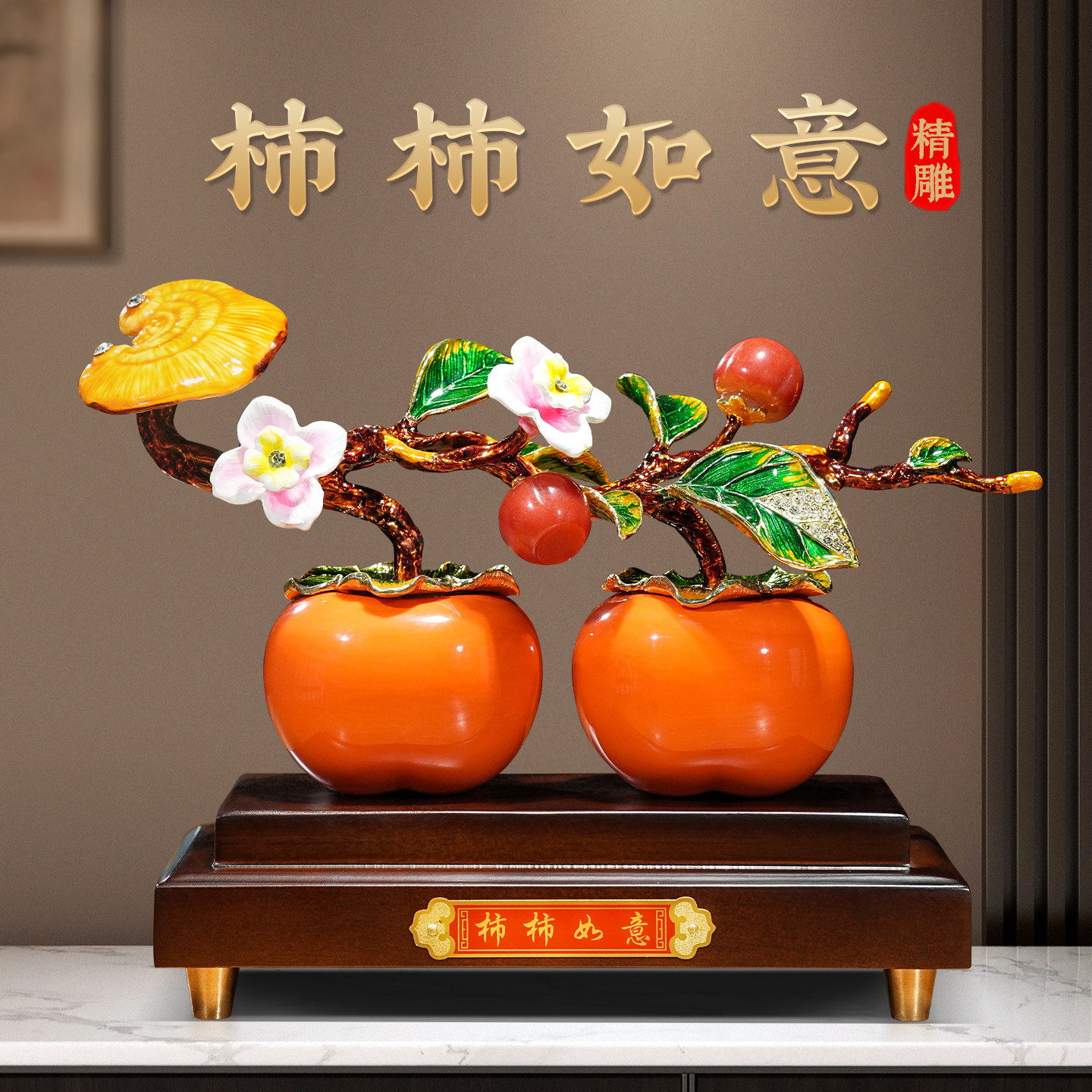 事事如意柿子摆件珐琅彩招财客厅玄关酒柜轻奢装饰品乔迁新居礼物,家居饰品,装饰摆件,淘宝优惠券,粉丝福利购,淘宝优惠卷