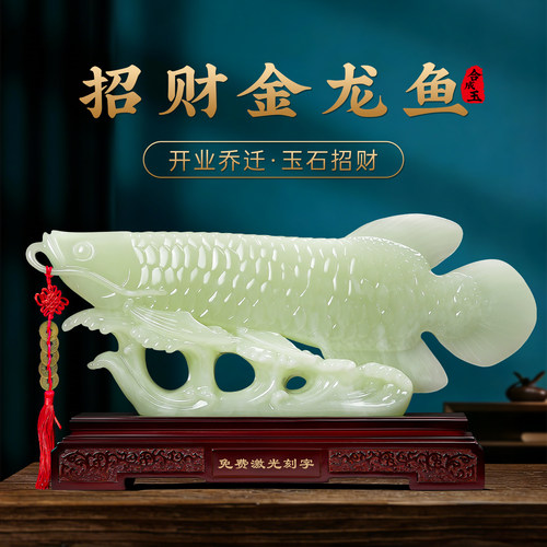 聚善缘招财金龙鱼摆件开业礼物
