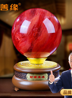 聚善缘黄红水晶球摆件家居客厅装饰办公桌摆件公司开业乔迁礼品