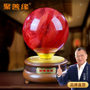 聚善缘黄红水晶球摆件家居客厅装饰办公桌摆件公司开 业乔迁礼品