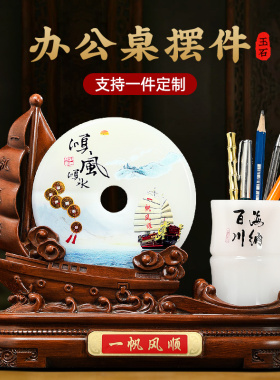 一帆风顺帆船玉石平安扣笔筒摆件老板办公室装饰公司开业礼品