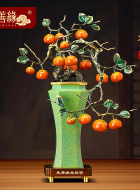 事事如意全铜柿子花瓶摆件客厅入户玄关酒柜高端轻奢装饰乔迁礼品